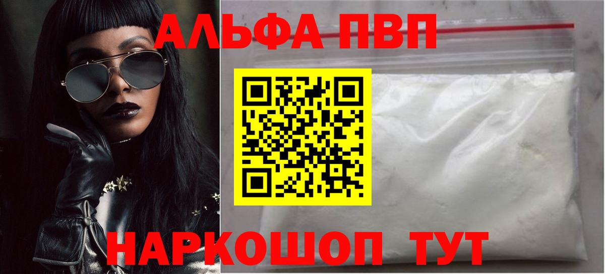 A-PVP кристаллы  Alpha PVP кристаллы  A-PVP  Протвино  Вход с VPN 