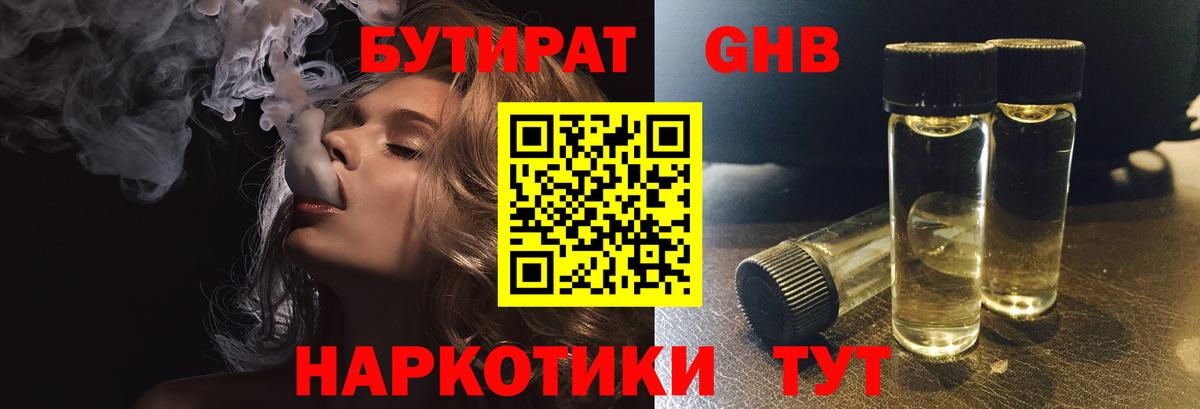 Бутират оксана Протвино