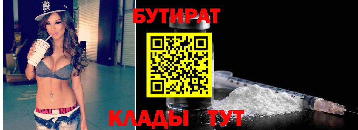 Протвино  Бутират вода  БУТИРАТ  Вход с VPN 