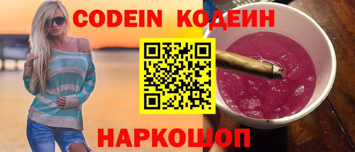 Протвино  Codein напиток Lean (лин)  Codein Purple Drank  Вход с VPN 