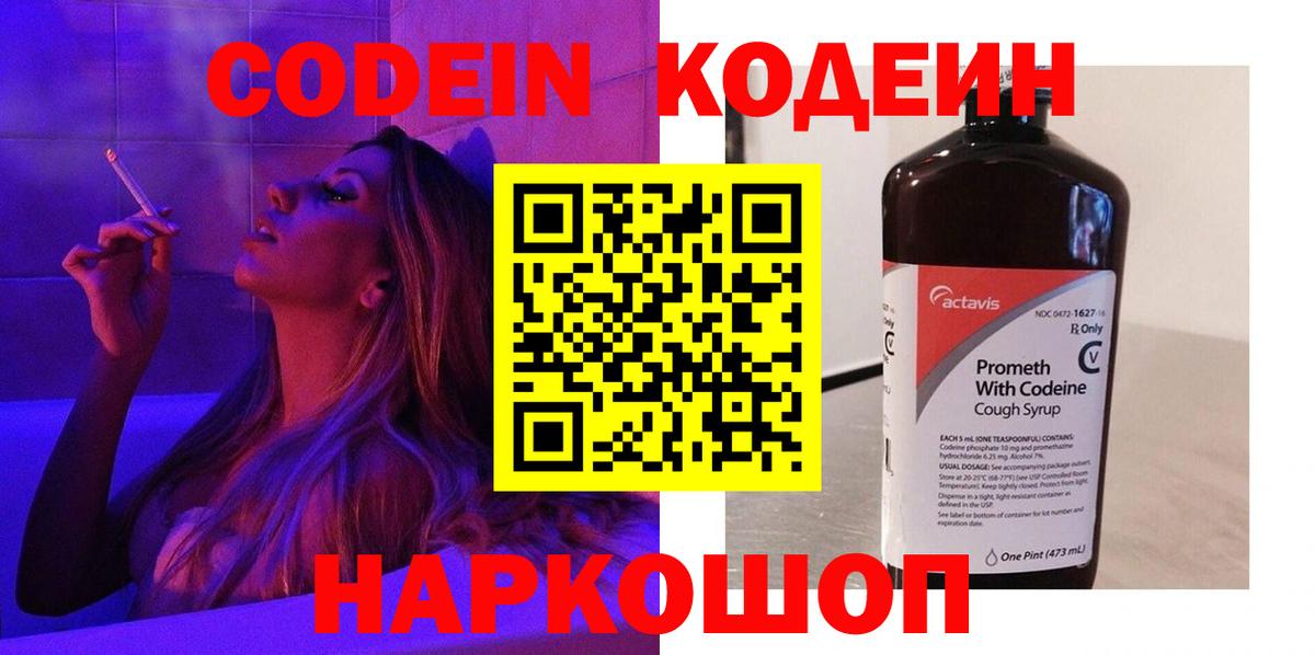 Кодеин напиток Lean (лин) Протвино