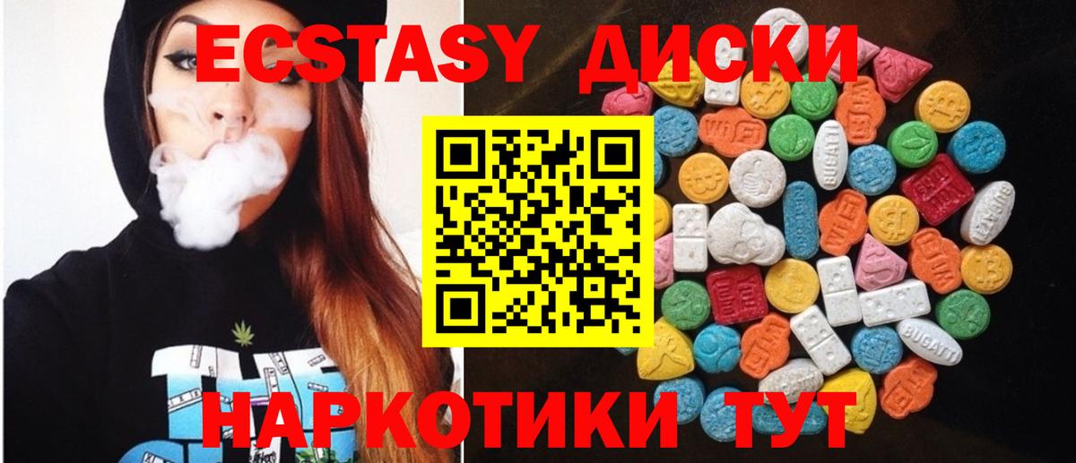 Ecstasy диски  Вход с VPN  Протвино 