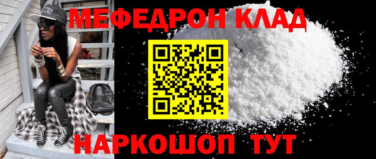 Меф мяу мяу мука Протвино